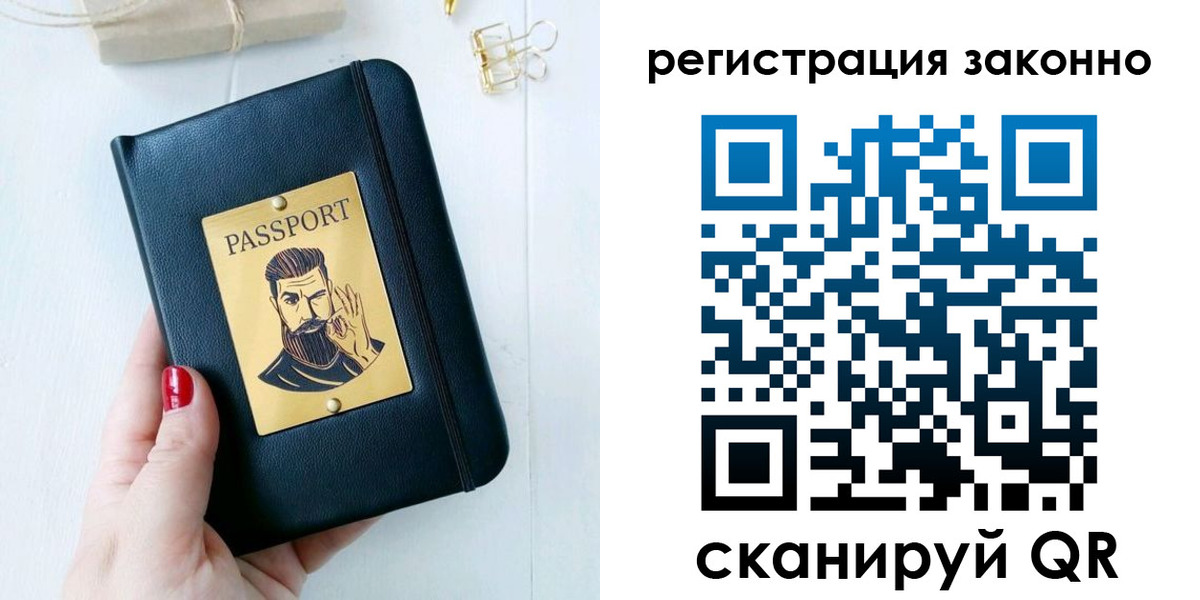 временная регистрация купить в Орловской области