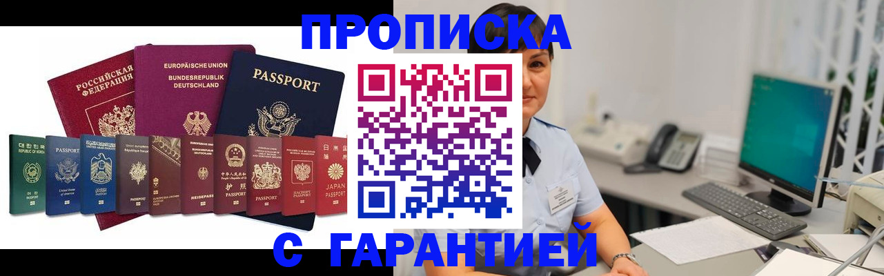 прописка ребенка в Орловской области