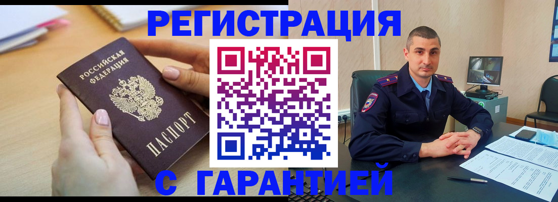 временная регистрация поиск в Орловской области