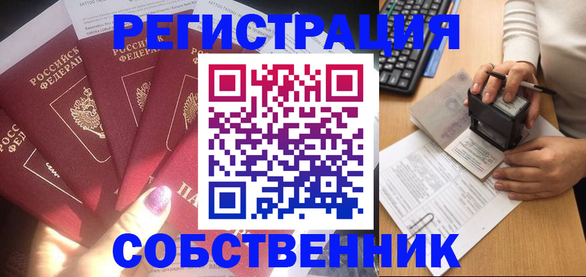 временная регистрация в Орловской области